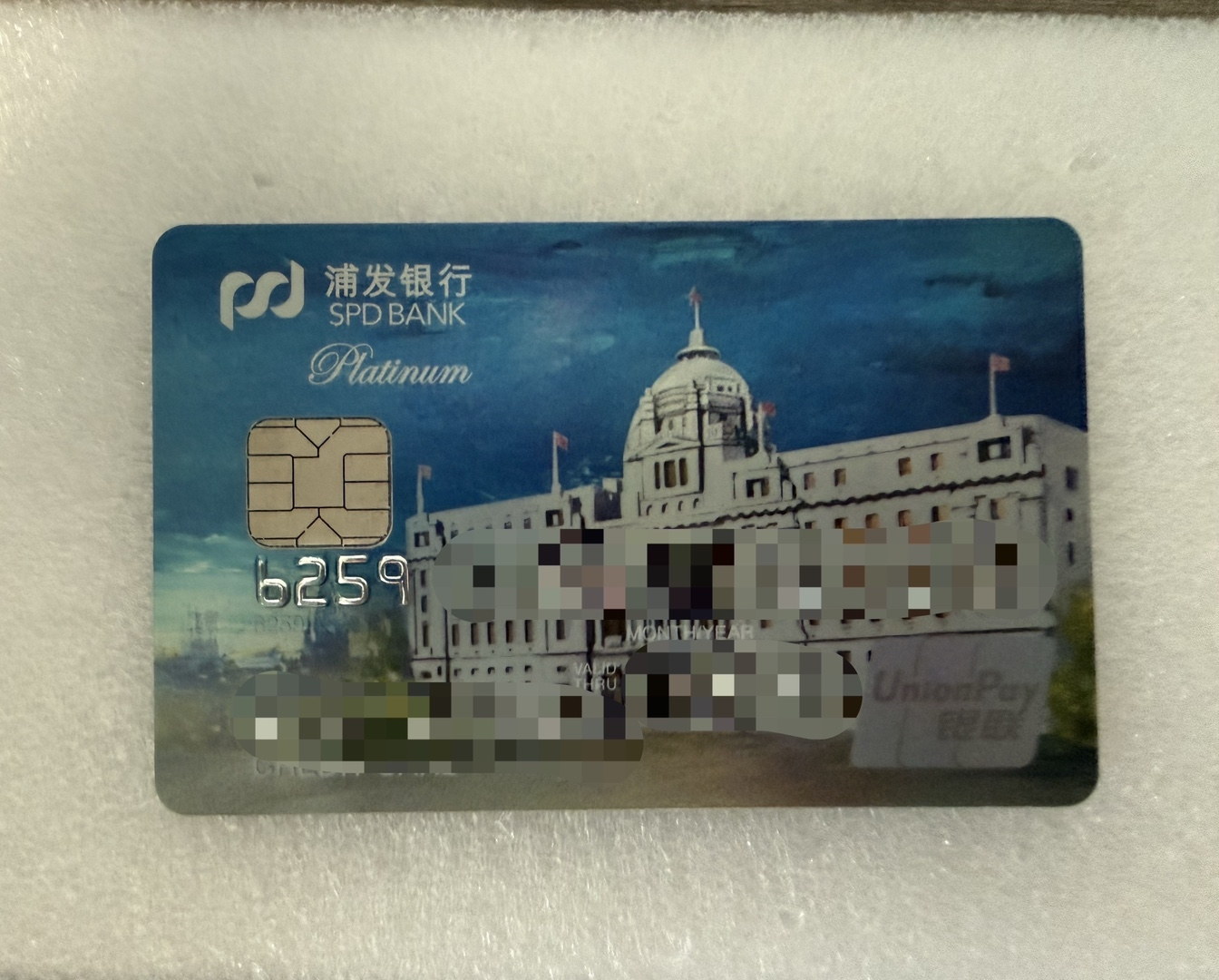 浦发银行外滩12号晒卡图封面