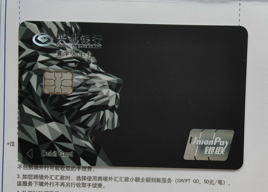兴业借记卡自定义卡面封面