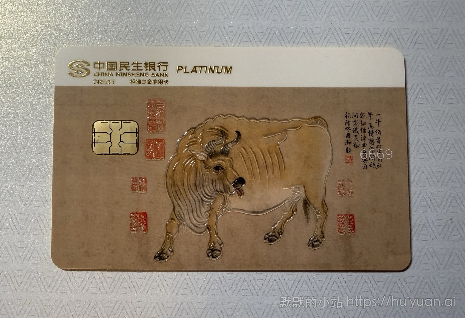 民生中国名画信用卡晒卡