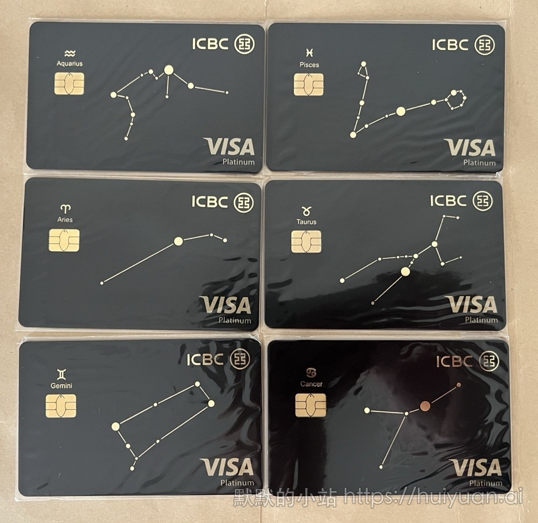 内地工行星座VISA白金卡