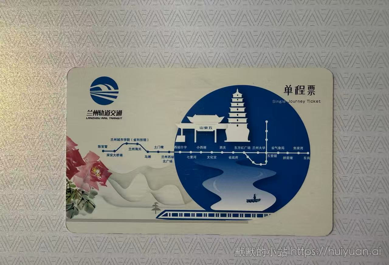 甘肃单程票封面