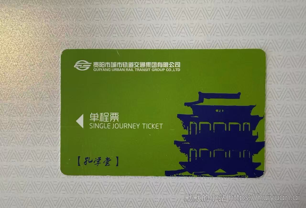 单程票封面