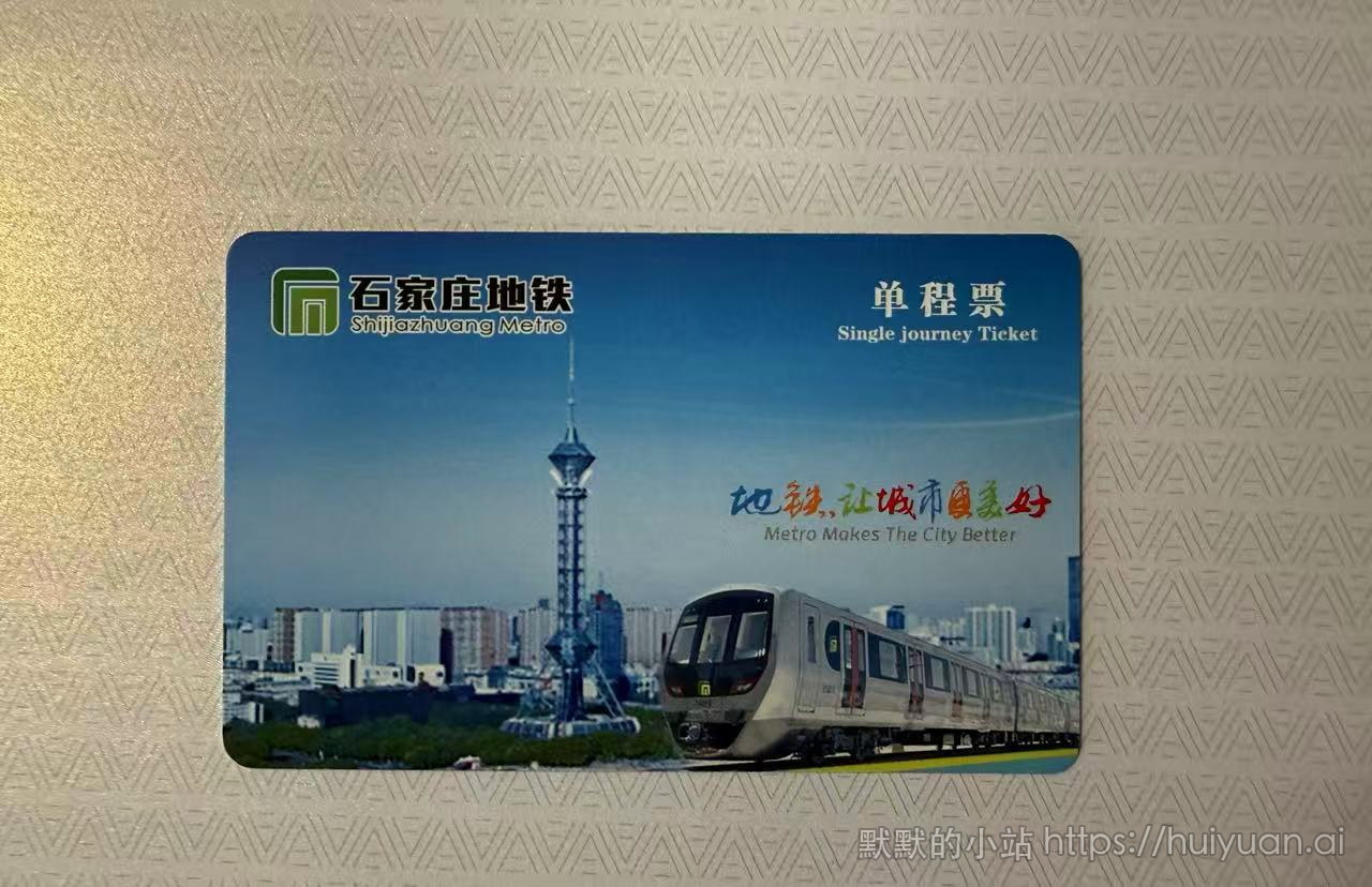 河北单程票封面