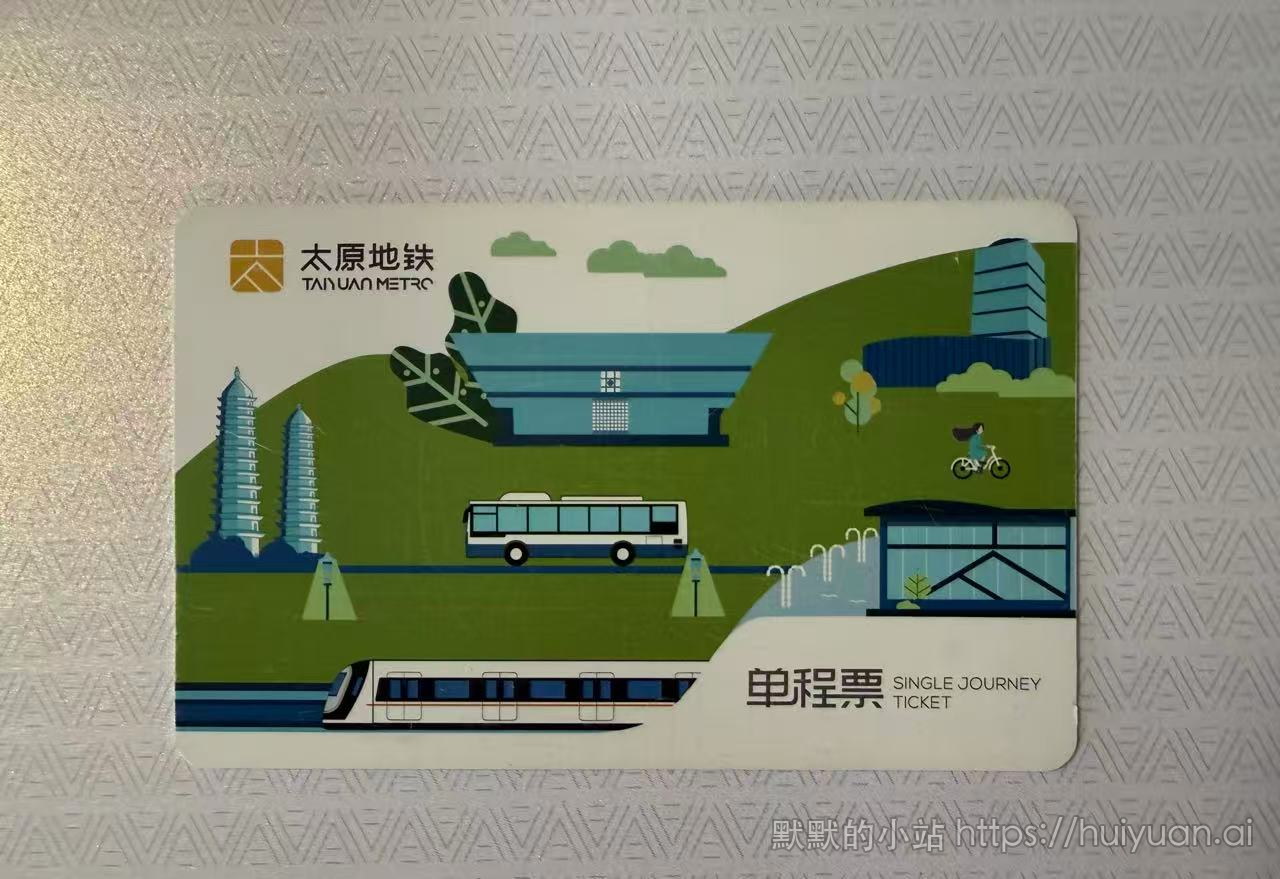 山西单程票封面
