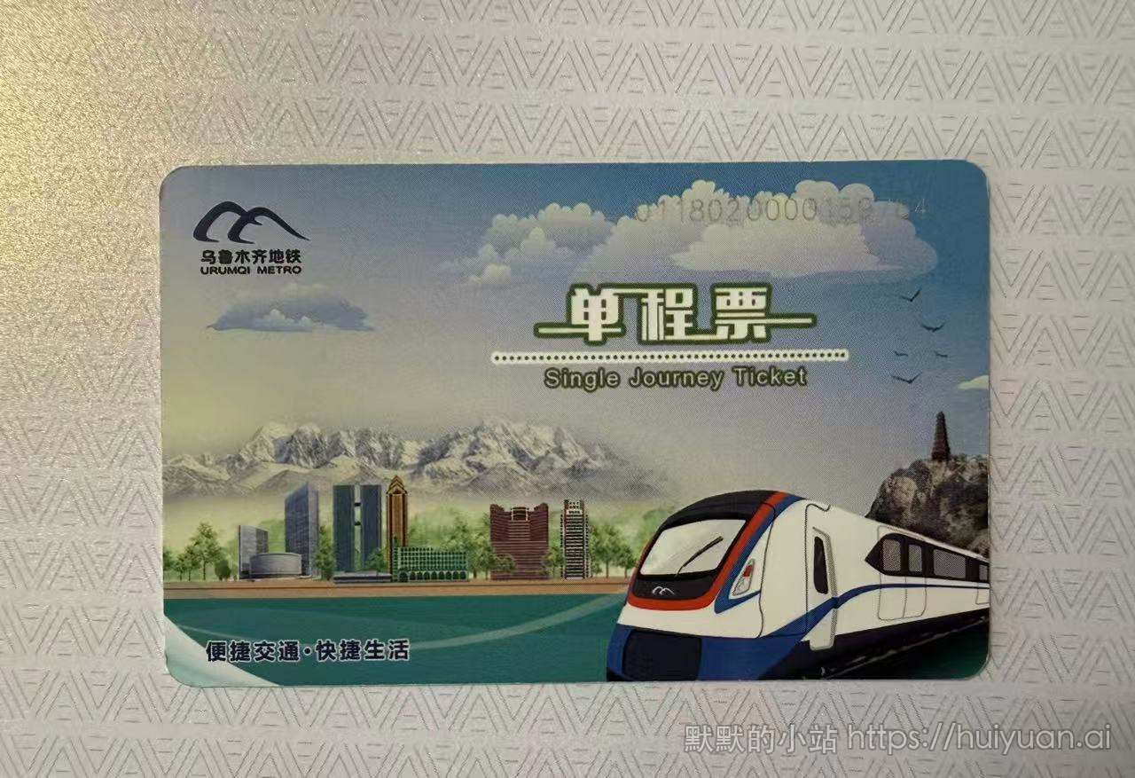 新疆单程票封面
