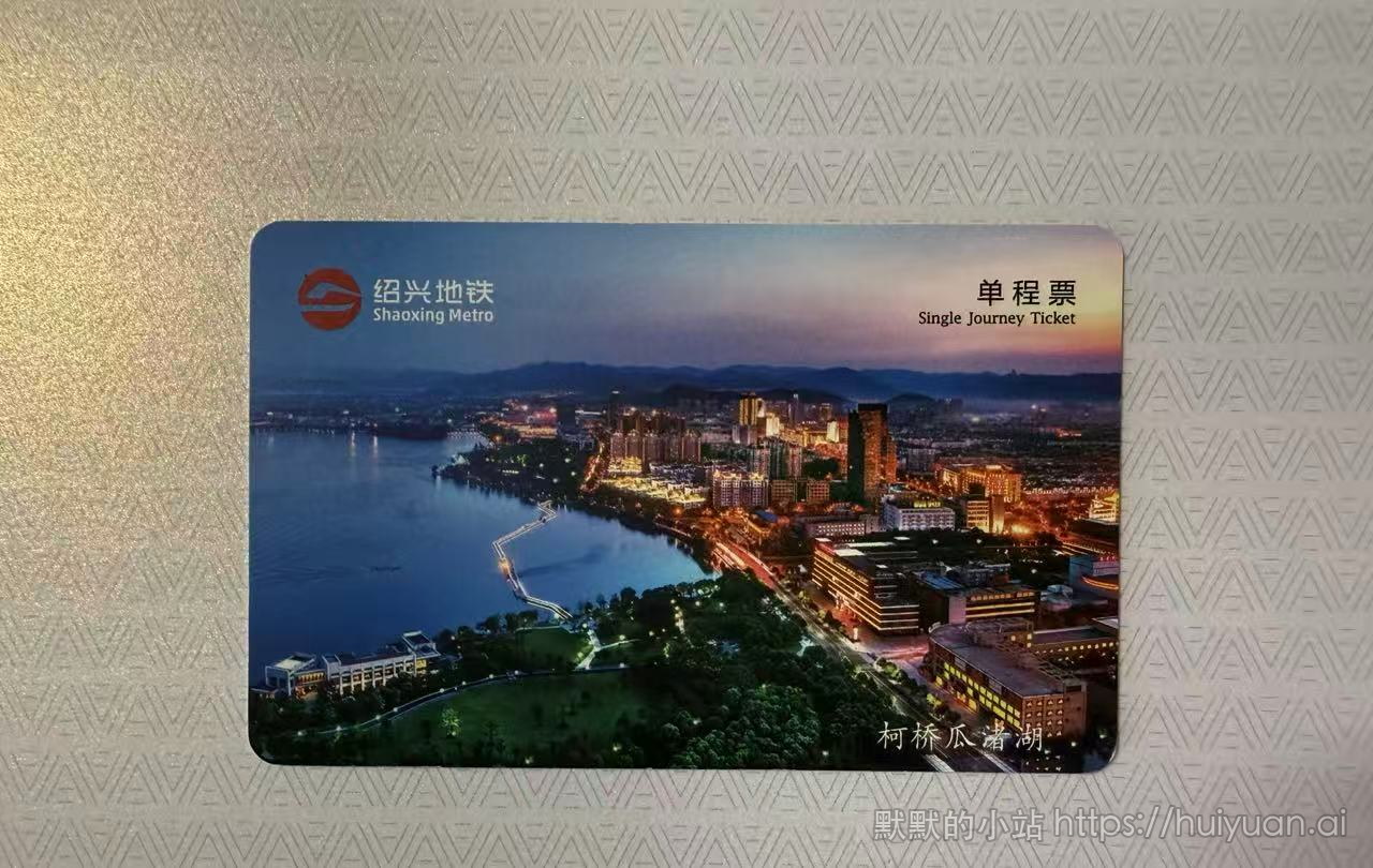 绍兴