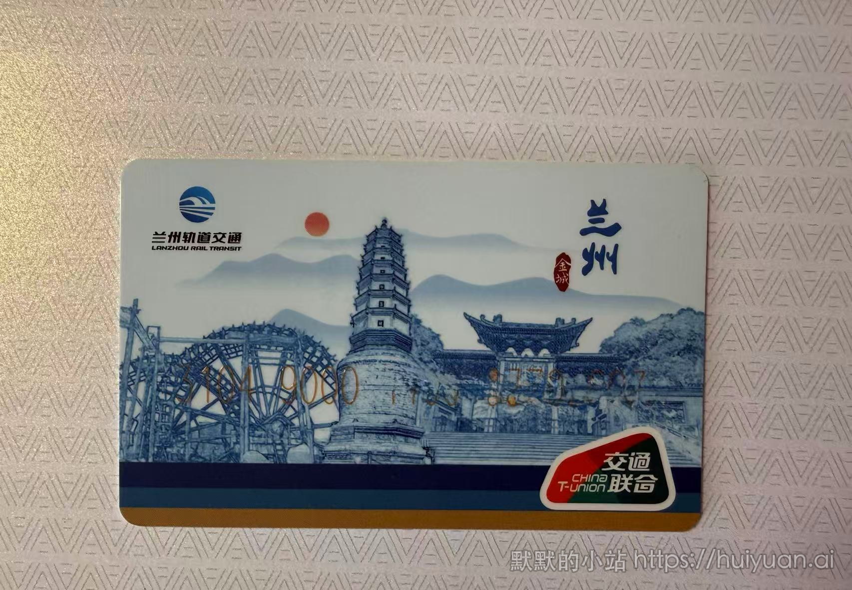 甘肃交通卡封面
