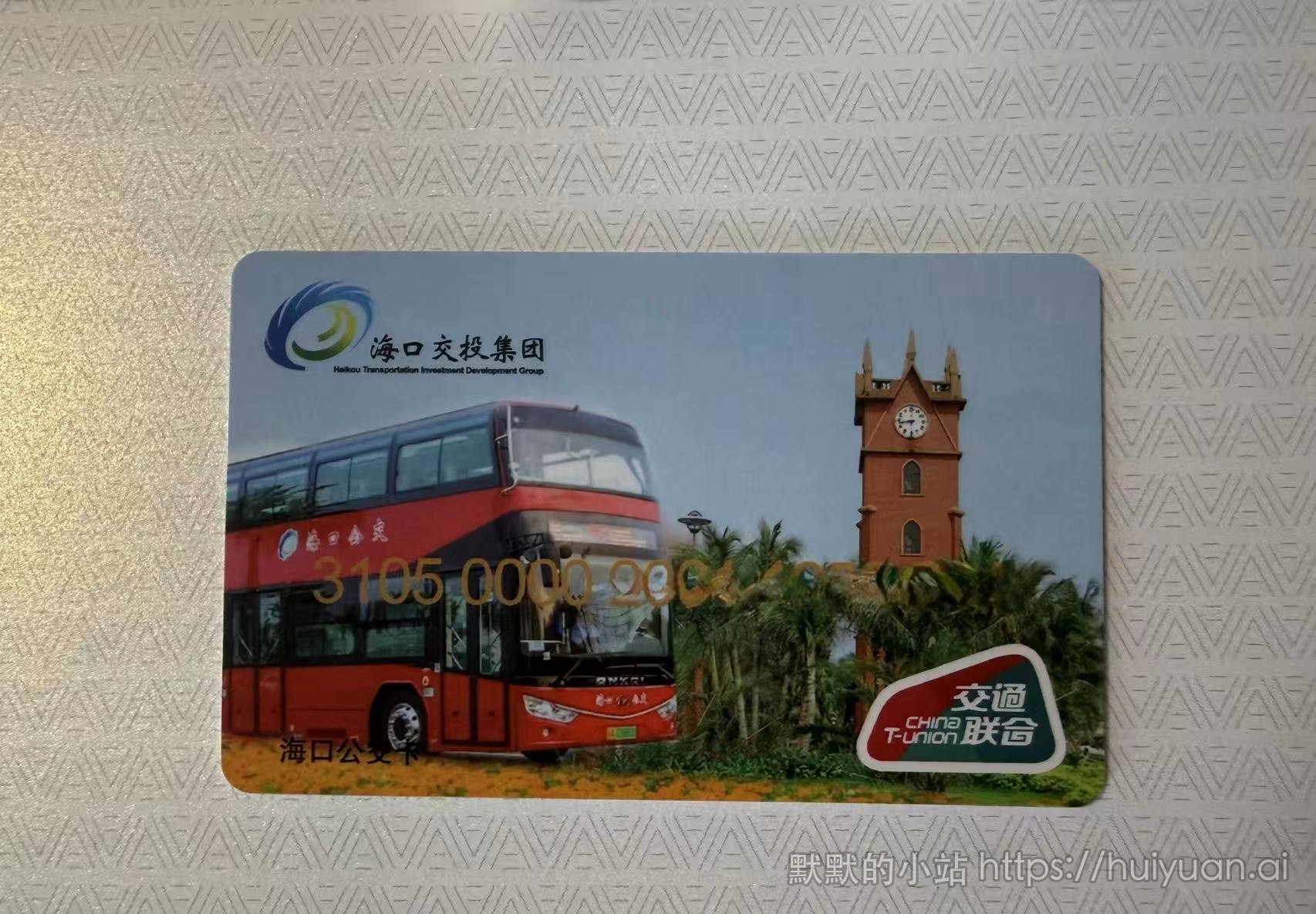 海南交通卡封面