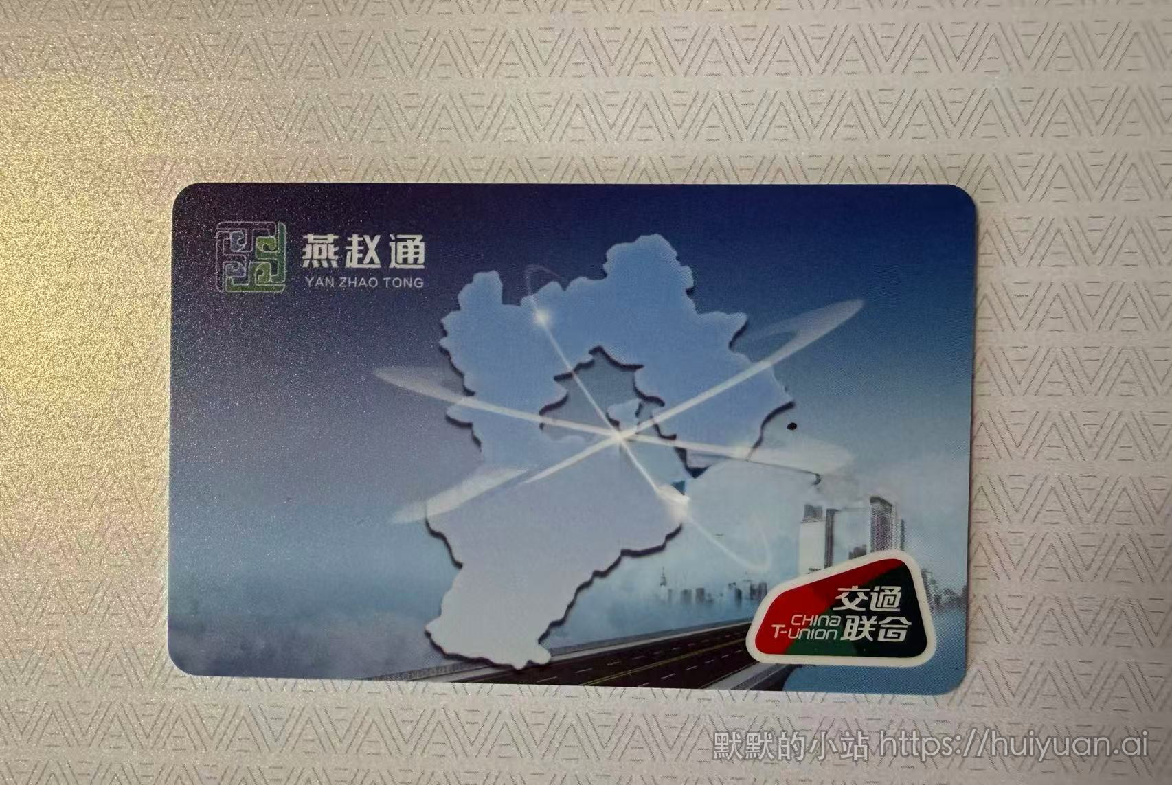 河北交通卡封面