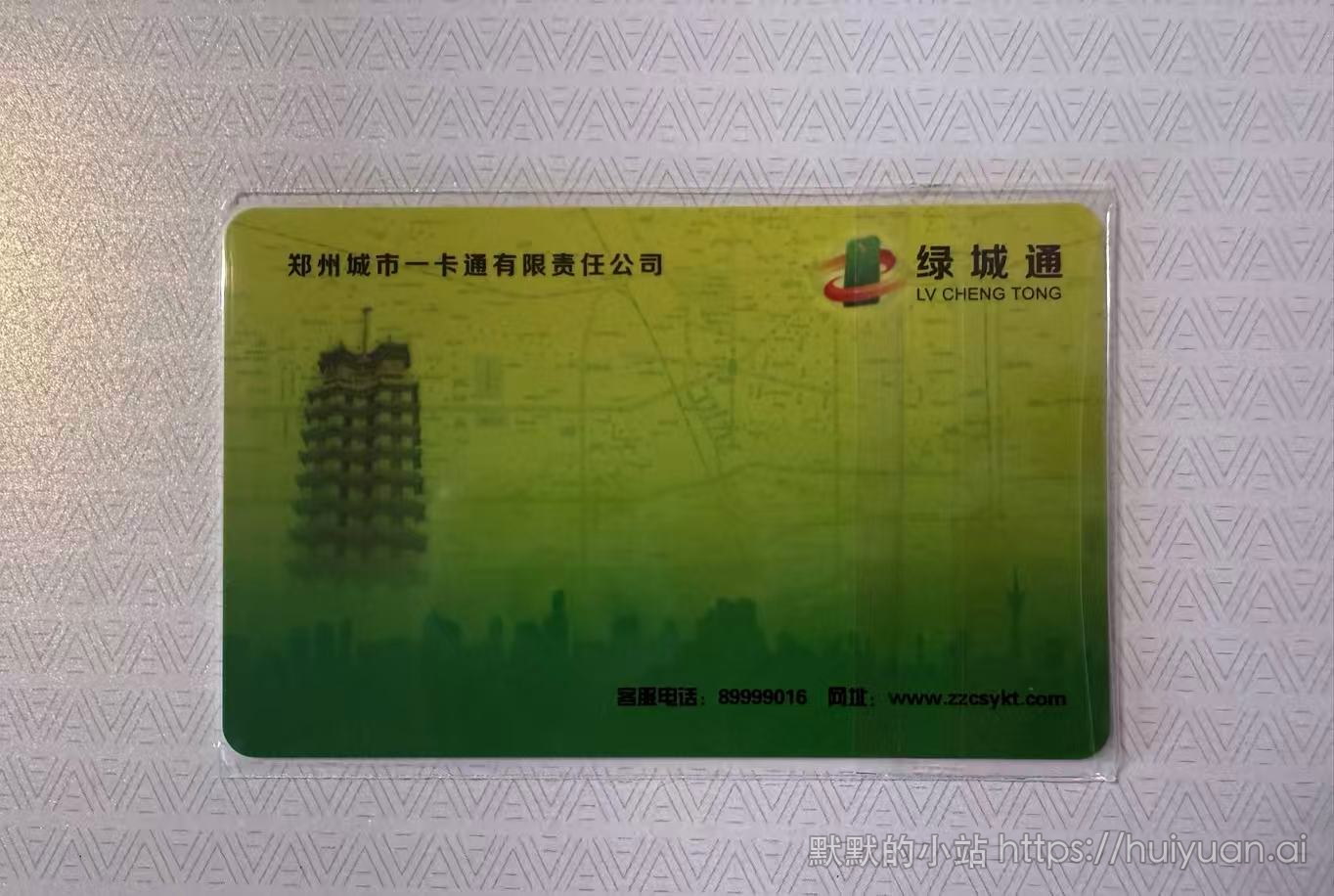 河南交通卡封面