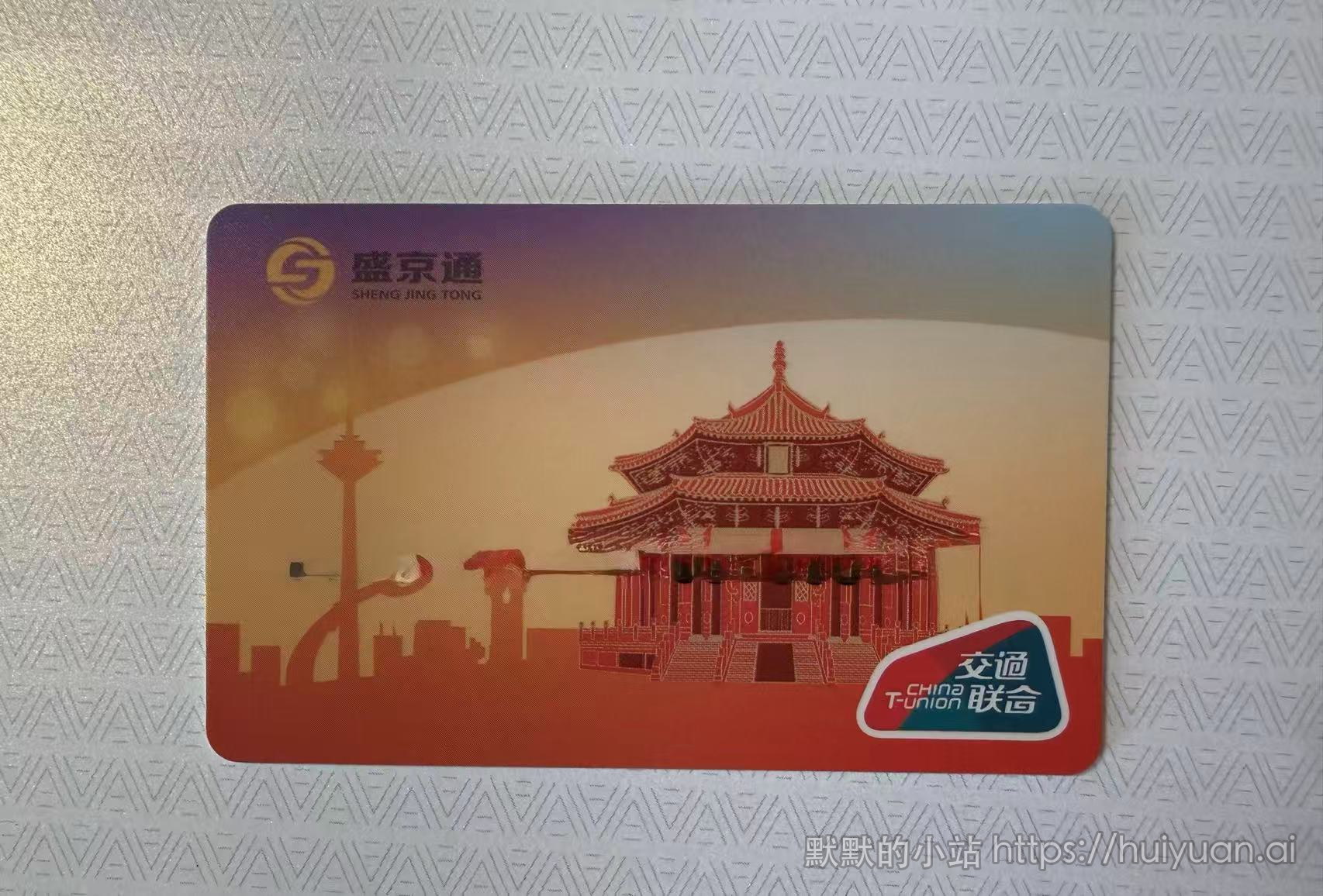 辽宁交通卡封面
