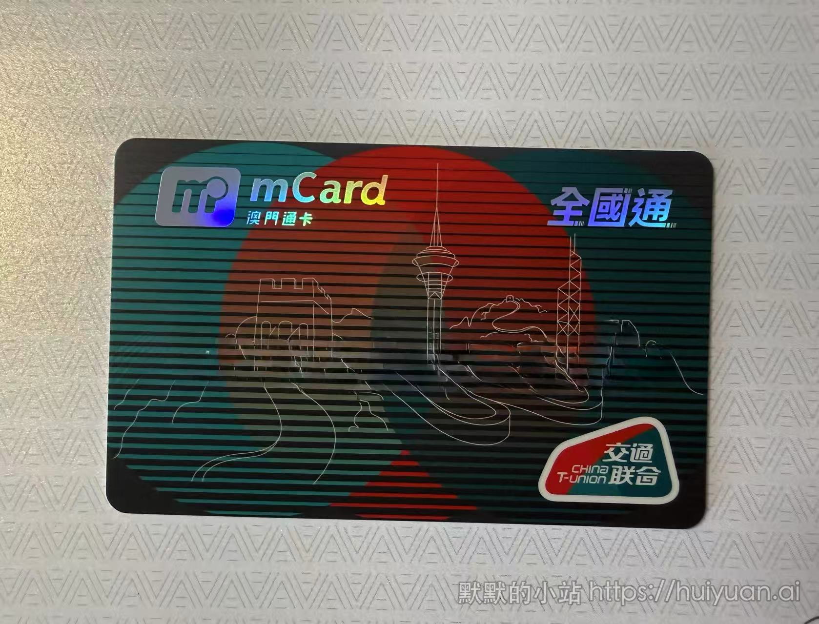 澳门交通卡封面