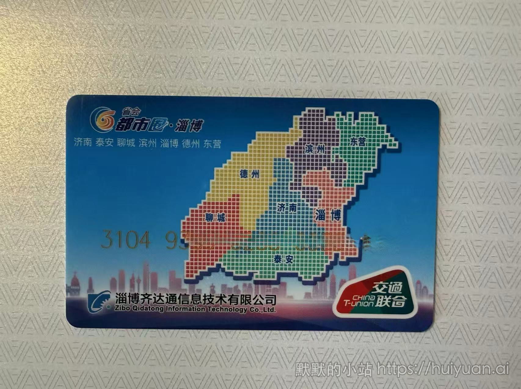 山东交通卡封面