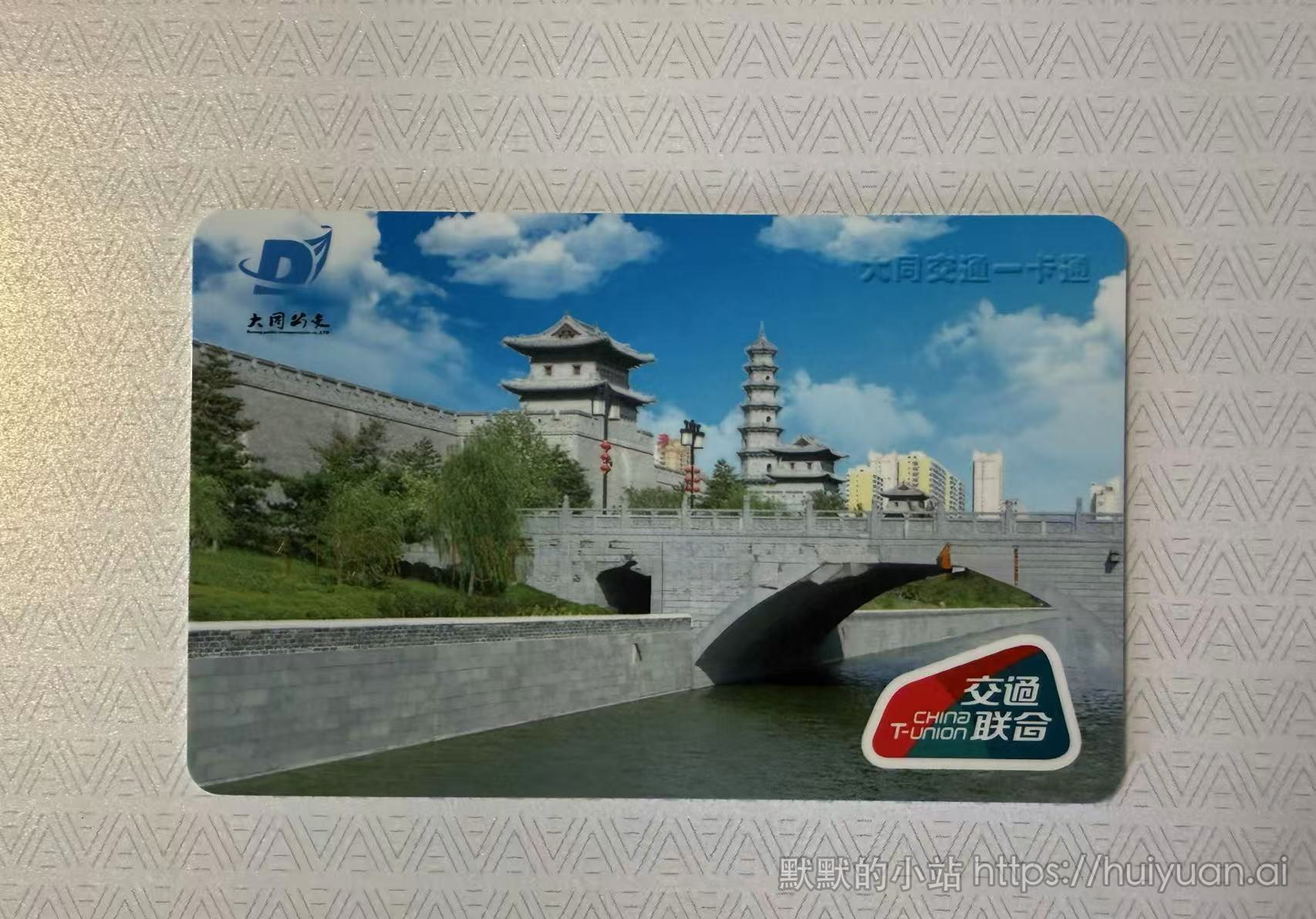 大同