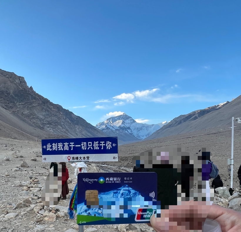西藏银行珠峰大本营打卡 · 第 3 张