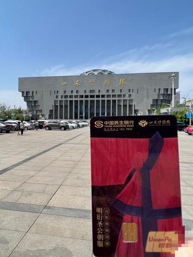 民生银行衍圣公朝服山博打卡封面