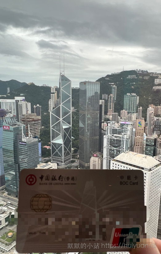 中银香港打卡