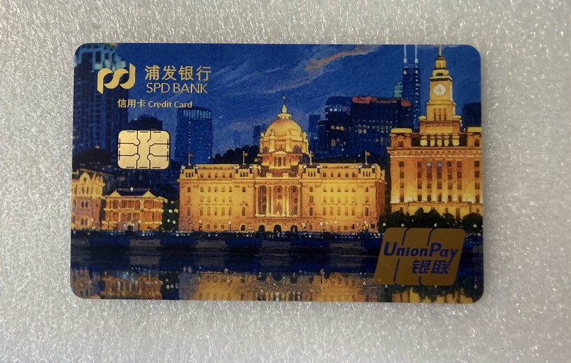 浦发银行外滩12号晒卡图 · 第 5 张
