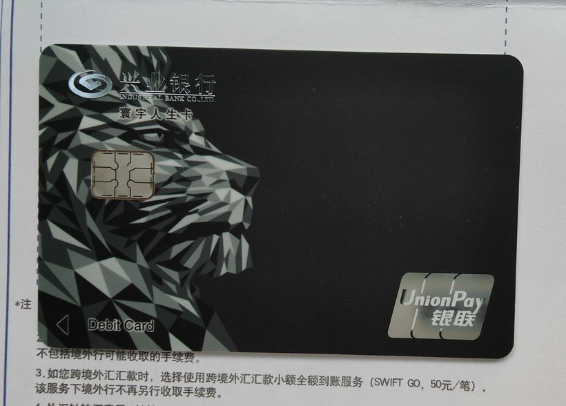 兴业借记卡自定义卡面封面
