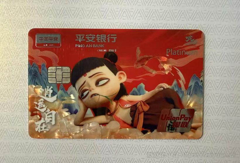哪吒卡