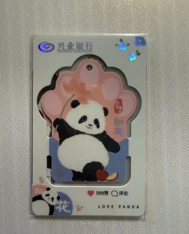 熊猫卡