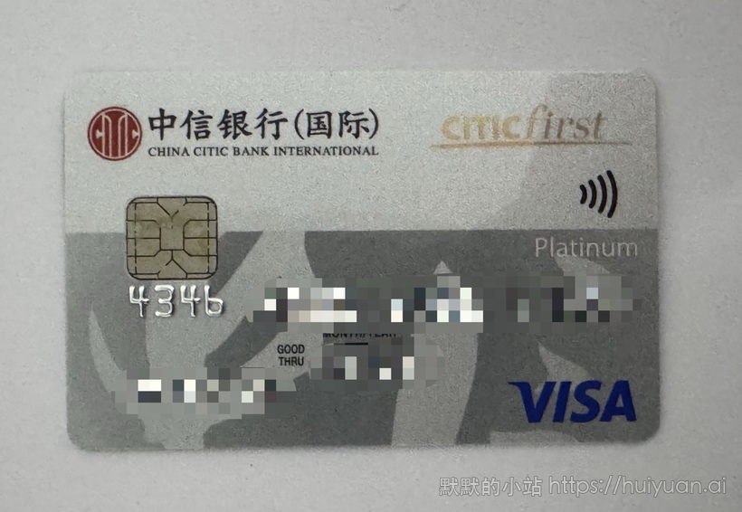 中信银行国际citic first信用卡