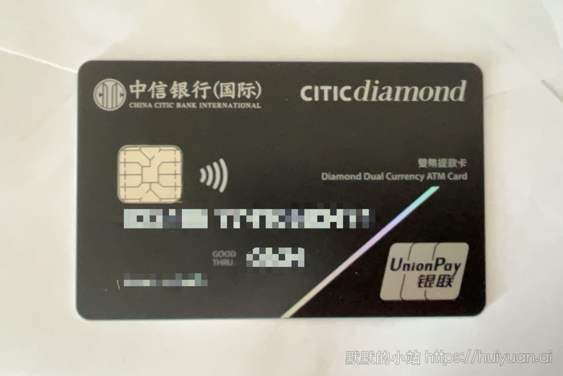 中信银行国际diamond提款卡