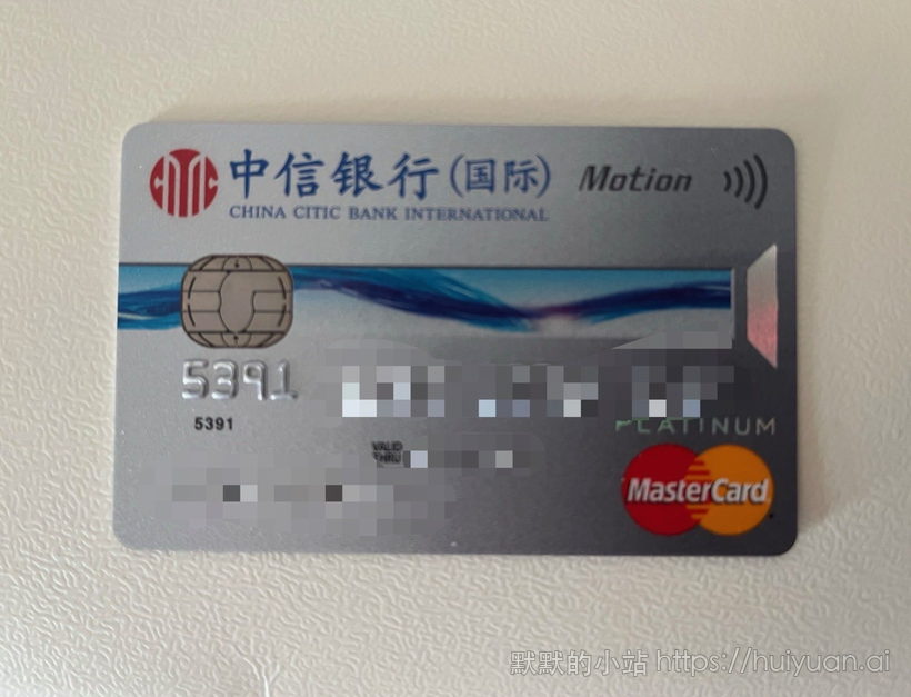 中信银行国际motion信用卡旧版