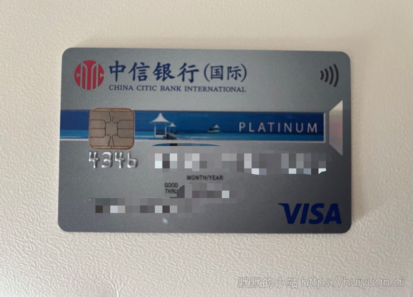 中信银行国际visa信用卡