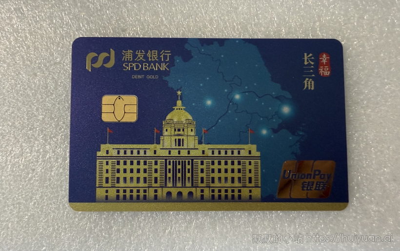 浦发银行外滩12号晒卡图3