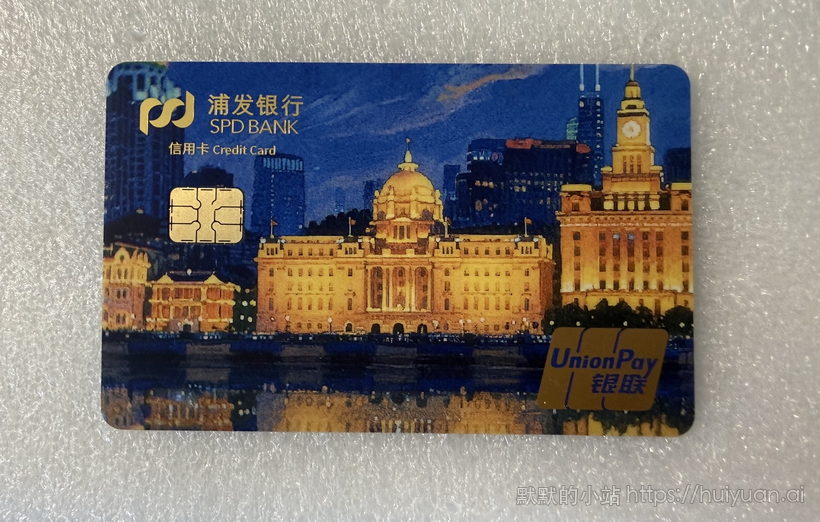 浦发银行外滩12号晒卡图5
