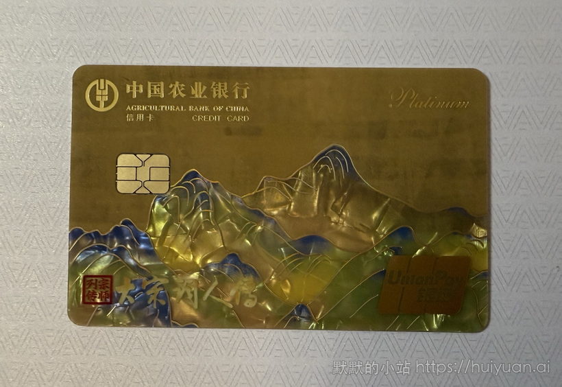 农业银行 大宋词人传系列信用卡晒卡图8