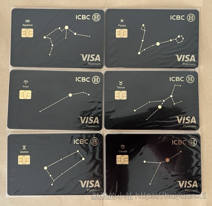 内地工行星座VISA白金卡