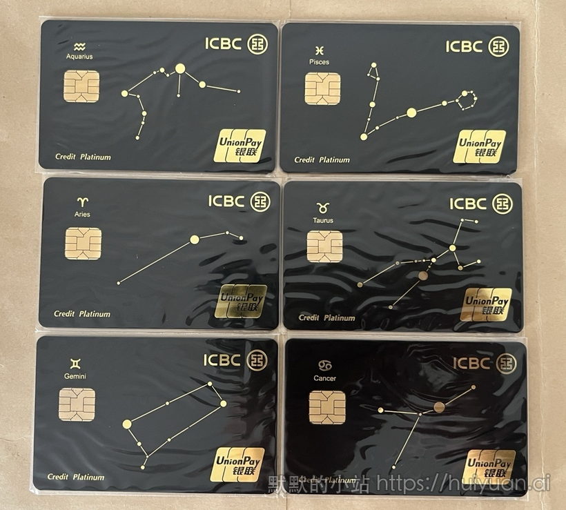 内地工行星座银联白金卡