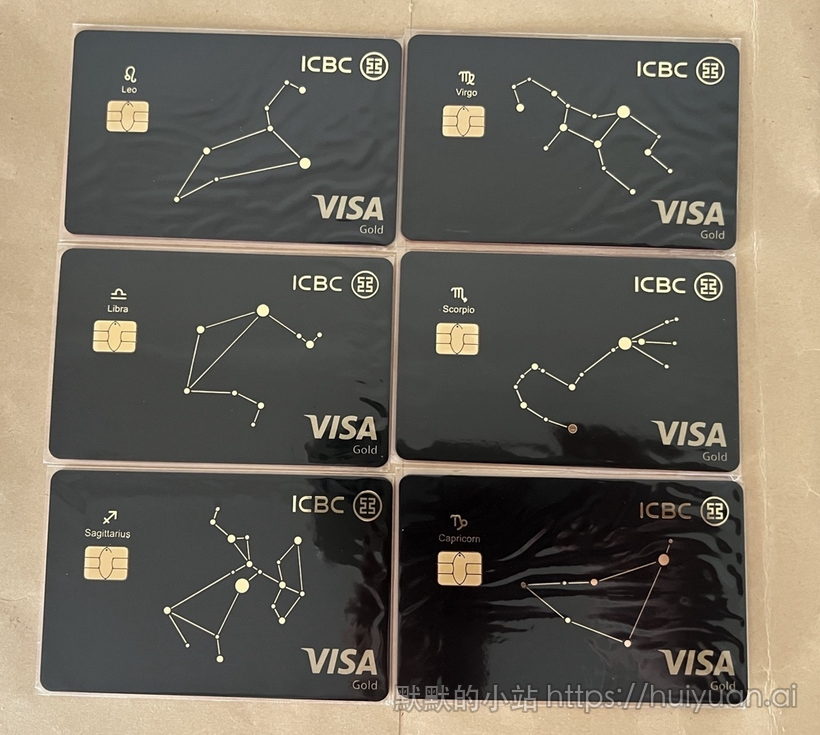 内地工行星座VISA金卡2