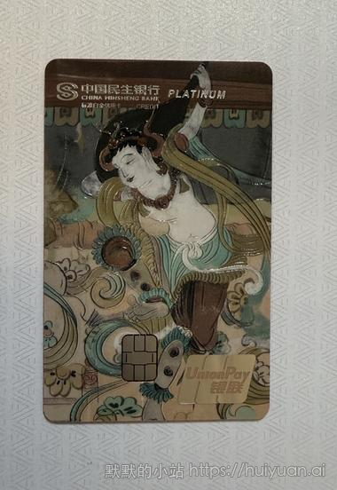 敦煌系列信用卡晒卡图2