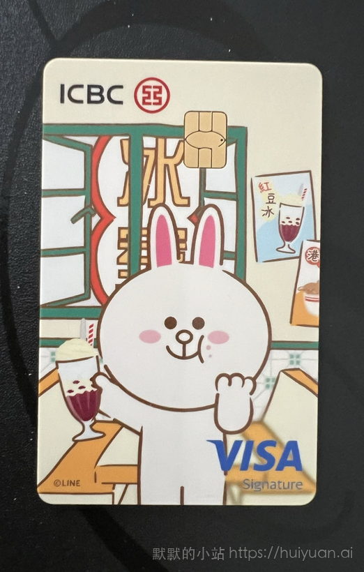 工银亚洲line信用卡