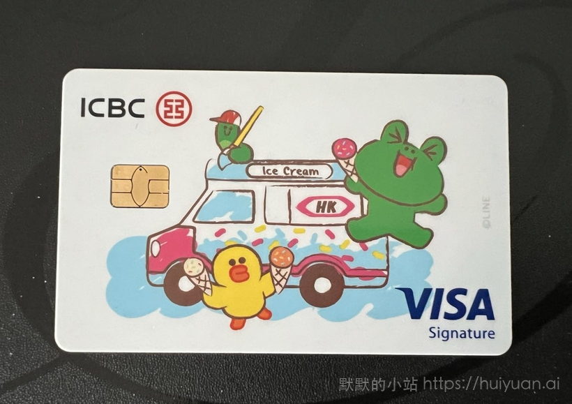 工银亚洲line信用卡3