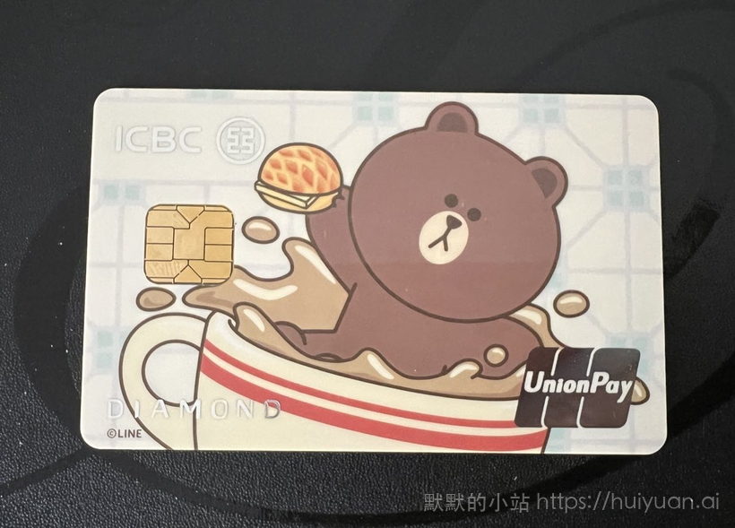 工银亚洲line信用卡4