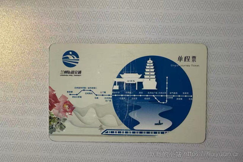 甘肃 兰州  轨道交通单程票2