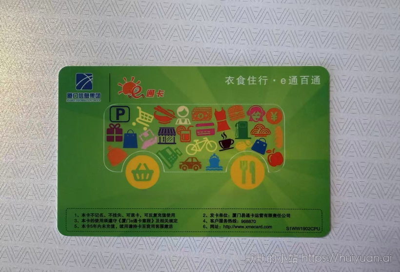 福建 厦门 交通卡