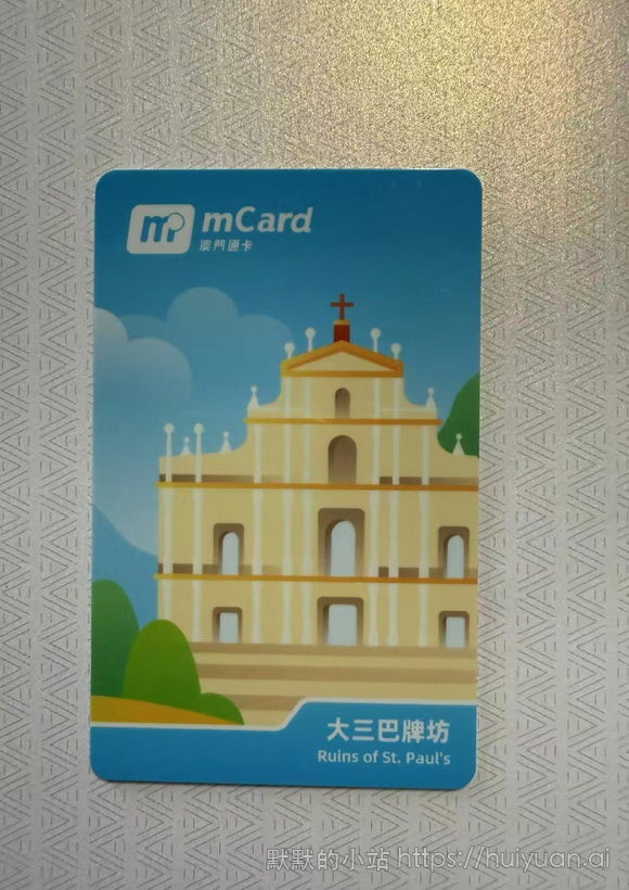 澳门 澳门通大三巴
