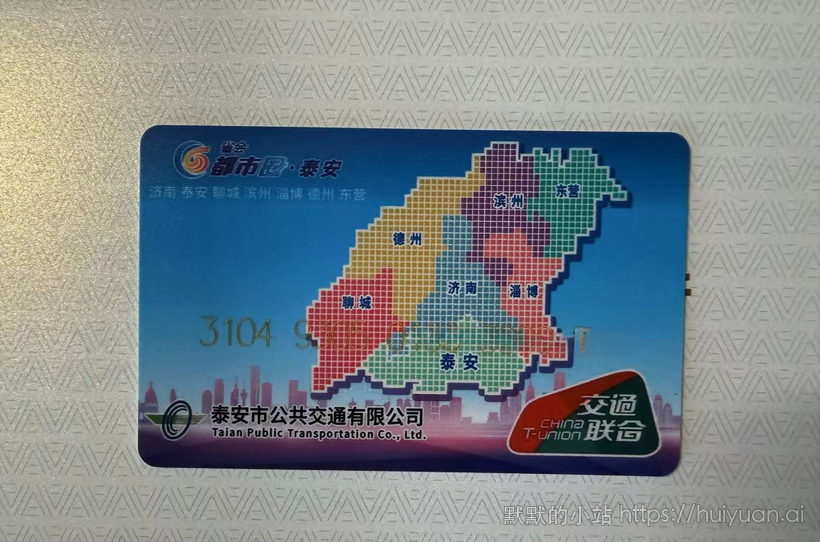 泰安