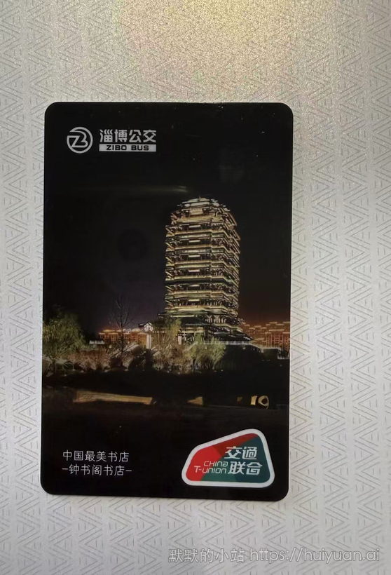 山东 淄博公交