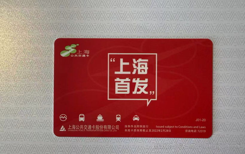 上海 交通联合首发纪念版