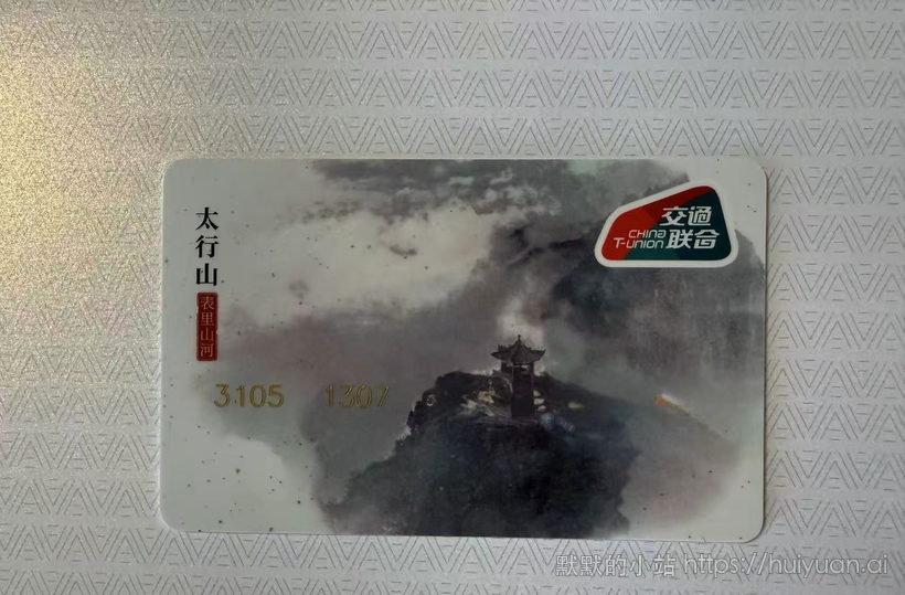 山西 太行山