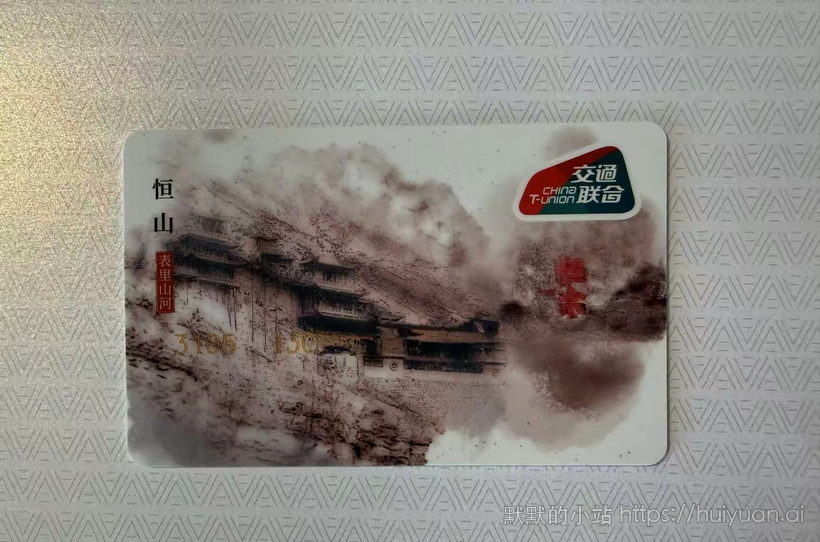 山西 恒山